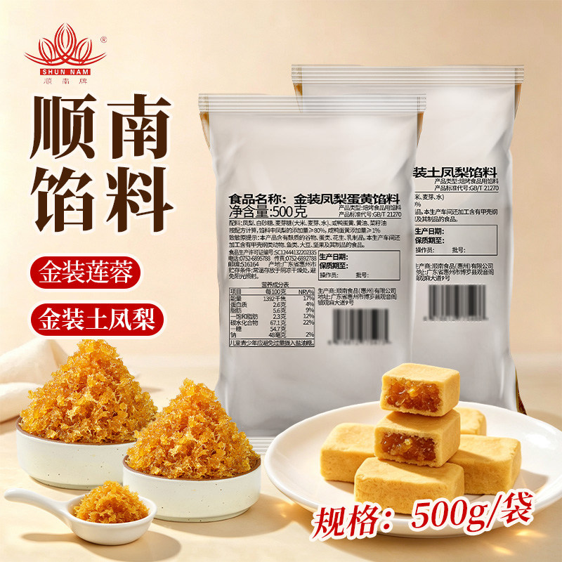 【2026新货】顺南月饼馅料金装凤梨椰蓉馅冬蓉馅商用月饼烘焙原料