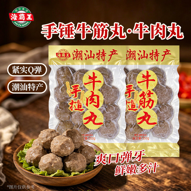 【海霸王】手打牛肉丸牛筋丸500g潮汕特色Q弹爽口火锅麻辣烫牛丸