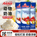 安佳动物淡奶油250ml新西兰进口稀奶油专家用蛋糕裱花烘焙小支装