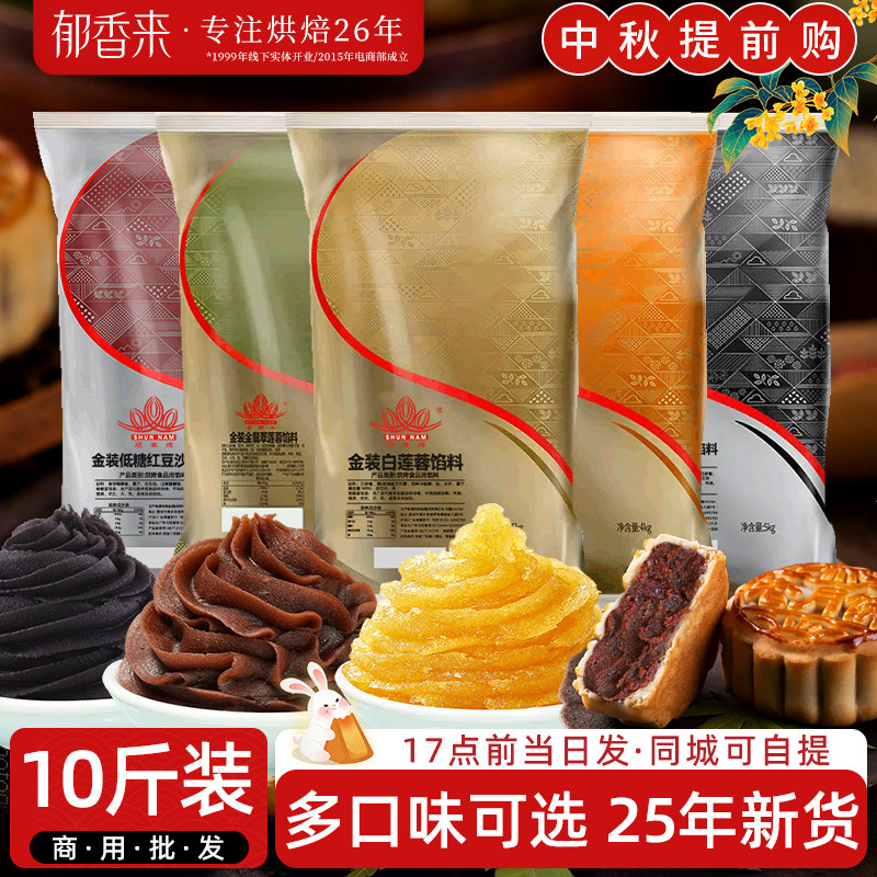 顺南金装凤梨中秋月饼馅料椰蓉馅桃胶冬蓉馅商用月饼烘焙原料