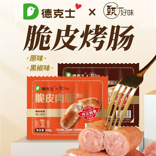 德克士脆皮烤肠500g地道肉肠烤肠