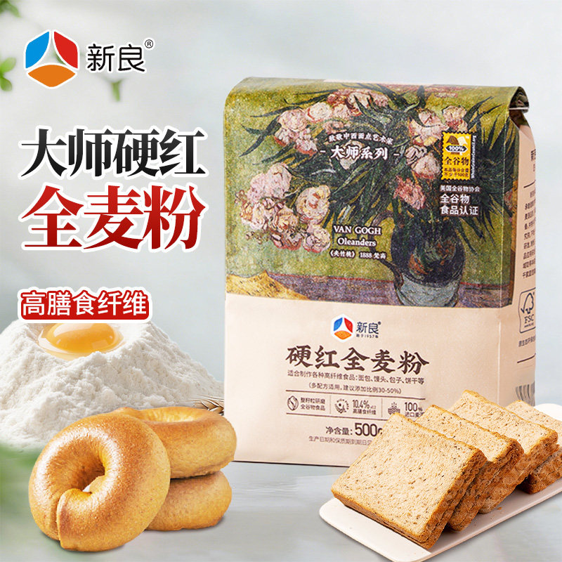 新良大师硬红全麦面粉500g家用杂粮面包吐司馒头饼干烘焙用小麦粉