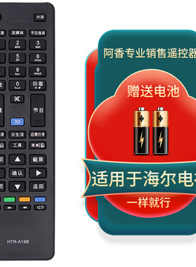 适用于海尔电视遥控器LD32U3100 LD39U3100 LD40U3100 LD46U3100