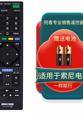 适用于SONY索尼电视遥控器RM-SD019 KDL-55R580C 65R580C 50W660F