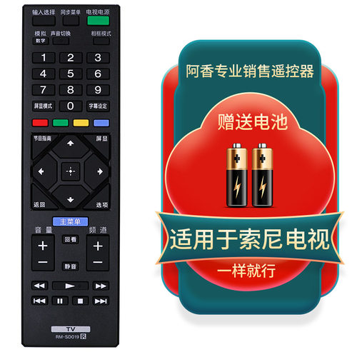 适用索尼液晶电视遥控器32R426A/429A/421A 40R479A KLV-46R470A