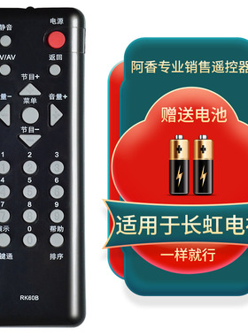 适用长虹电视机遥控器RK60B LT24630X LT24639 LT24720FX LT22810
