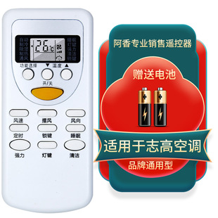 35GW 适用于CHIGO志高空调遥控器万能全部通用挂机柜机KFRd