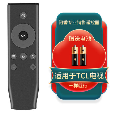 适用于TCL曲面液晶电视机遥控器L55H8800A-CF L65H8800A-CF直接用