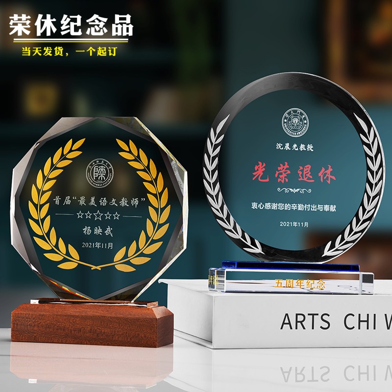 水晶奖杯贝潼米荣誉退休纪念品