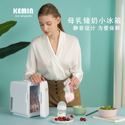 kemin母乳储奶专用婴儿存放背奶冷藏迷你版便携式随身手提小冰箱