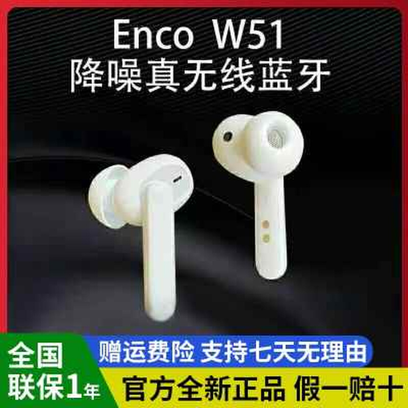 OPPO Enco W51真无线降噪蓝牙耳机oppoencow51入耳式oppow51全新-封面