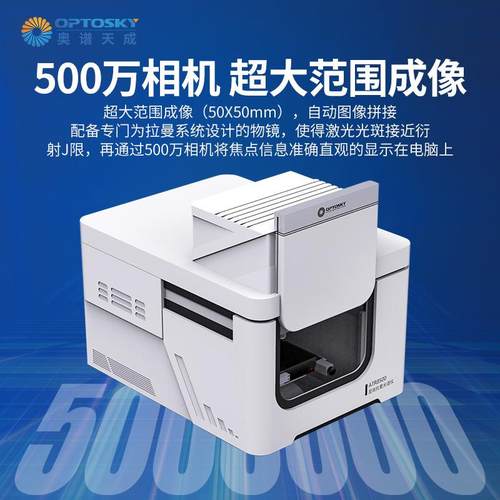 显微拉曼光谱成像仪8500系列集成双激光器对焦扫描