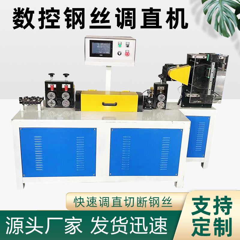 全自动铁线调直机1-3mm数控钢丝调直机小型高速飞剪调直机切断机