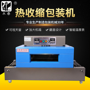 机收缩膜包装 永春BS400网链双表热收缩机热收缩包装 机热收缩膜机