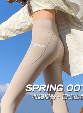 鲨鱼裤春季芭比紧身长裤高腰收腹侧口袋薄款外穿瑜伽运动打底裤