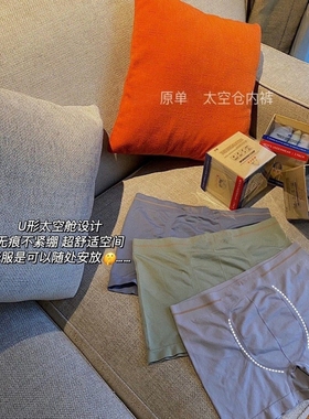 Z1爆款太空仓舱内裤大码高弹舒适透气宽松裸感中腰男士平角裤