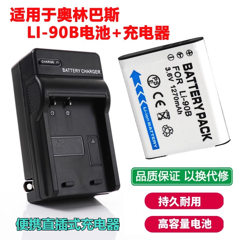 适用奥林巴斯TG1 TG2 TG3 TG4 TG5 TG6数码相机LI-90B电池+充电器