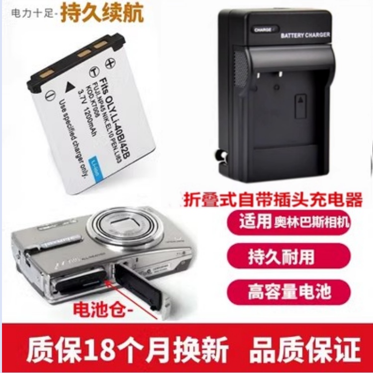 适用 奥林巴斯U-7000 U7010 U7020 U7030 U7040照相机电池+充电器