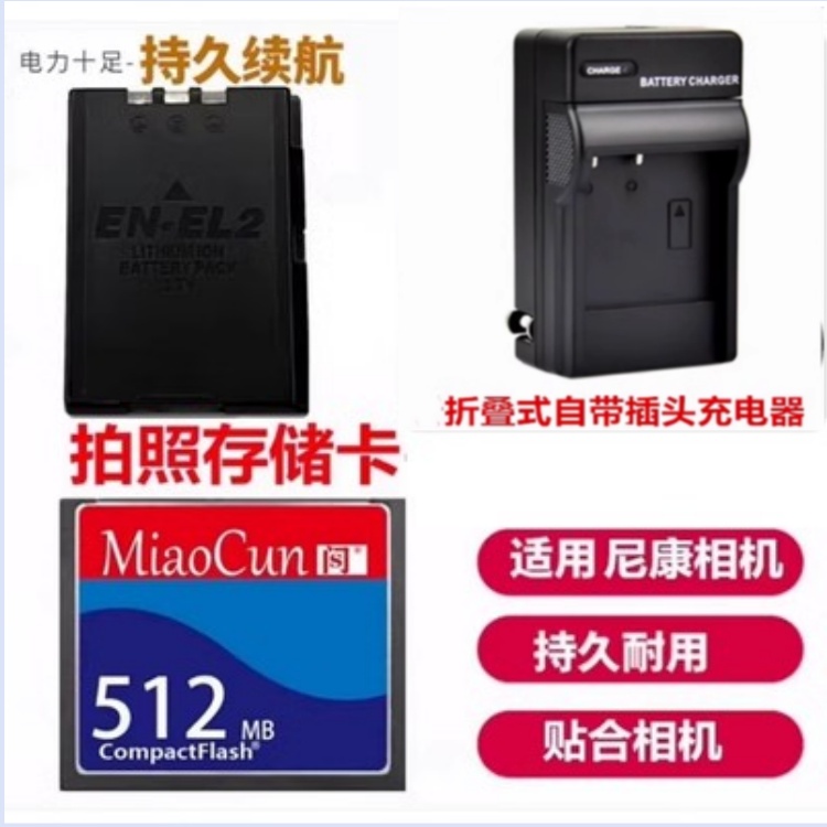 尼康E3100E3500相机电池充电器