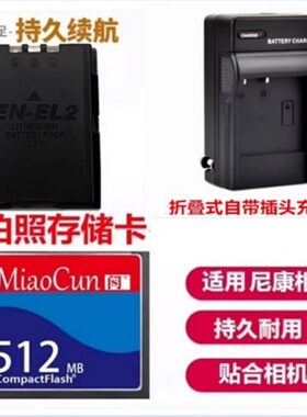 适用于 尼康E3100 E3500 E2500 SQ照相机电池+充电器+512MB内存卡