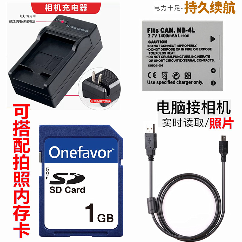 适用 佳能IXUS 55 60 65 SD450 SD600 SD630数码相机电池+充电器