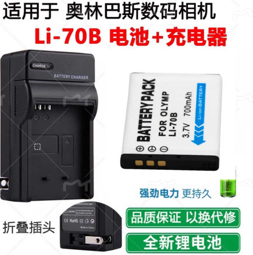 适用 奥林巴斯FE-4040 FE5040 FE4020 D745相机LI-70B电池+充电器