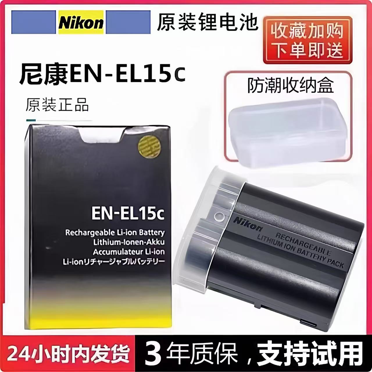 尼康EN-EL15c原装电池 Z6 Z7 Z8 Z5II Z6II Z6III Z7II相机充电器