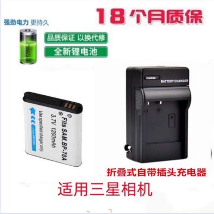 适用 三星PL20 PL80 PL90 PL100 PL120 PL170相机BP70A电池充电器