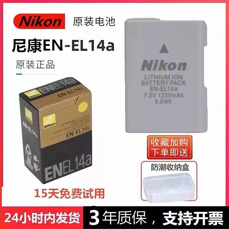 尼康EN-EL14a原装电池COOLPIX P7000 P7100 P7700P7800相机充电器