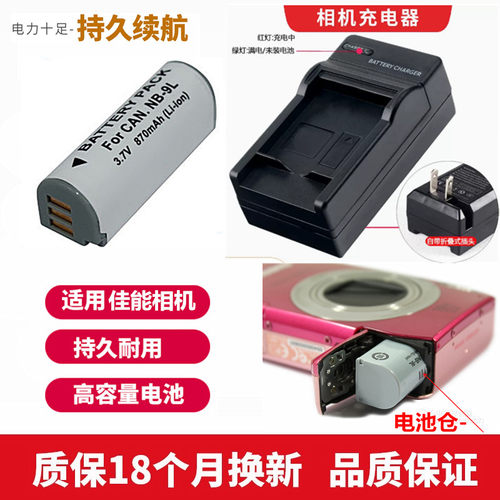 适用于 佳能PC1679 PC1561 PC1735 PC1736 N数码相机电池+充电器