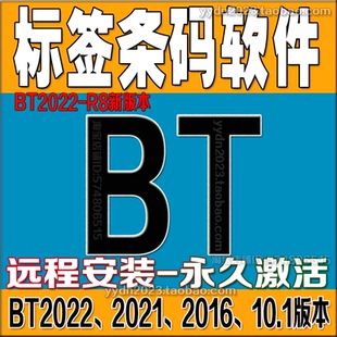 BarTedea标签软件安装激活条码二维码不干胶吊牌价签批量打印机bt