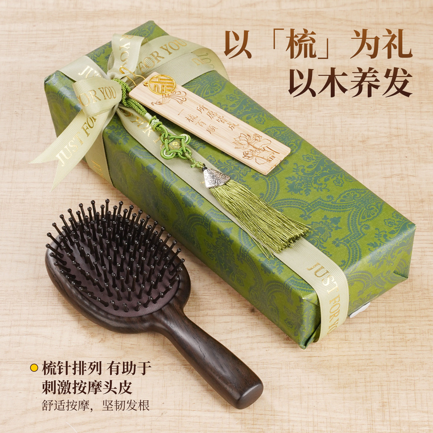 黑檀木圆弧雕花气垫梳礼