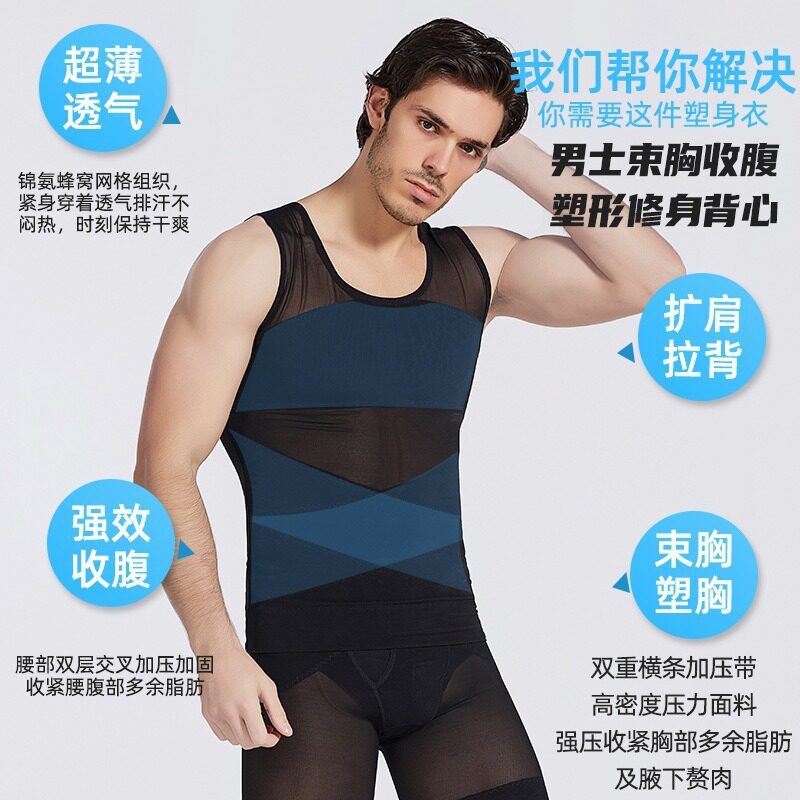 男士塑身衣隐形收腹定型