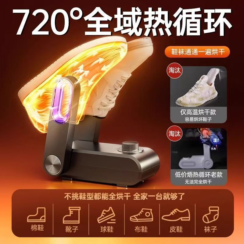 新款烘鞋器智能恒温鞋子