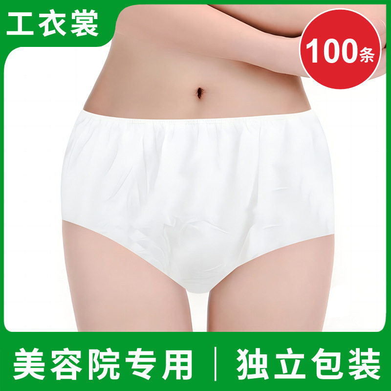 加厚一次性内裤美容院男