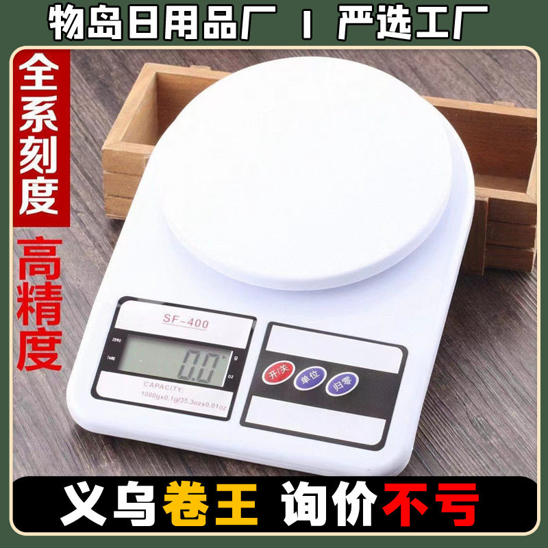 电子秤SF400家用厨房食品