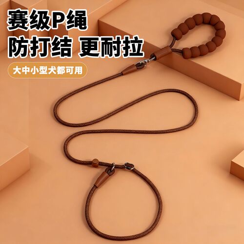赛级P绳P链狗狗牵引绳防打结大中小型犬通用泰迪柯基遛狗绳子链子