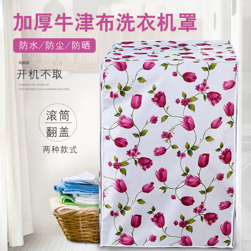 牛津布加厚洗衣机罩盖布防水防晒全自动波轮滚筒上开盖套罩可