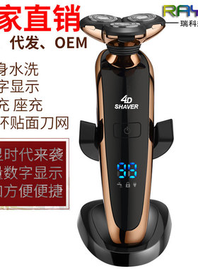 新款智能数显剃须刀电动