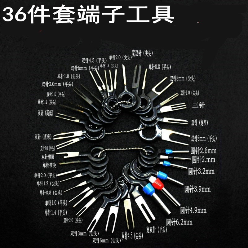 线材手持拆针小型设备配件端子退针器汽车端头多用汽修线卸线束