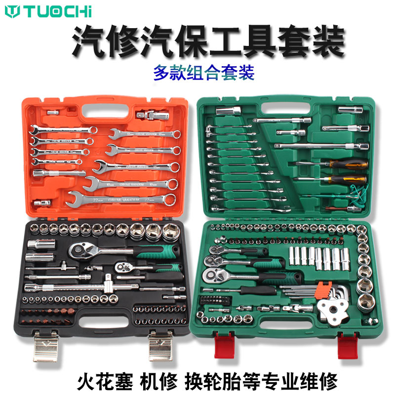 121件汽修组套套筒扳手150件套装快速棘轮83件修车工具组合拆卸