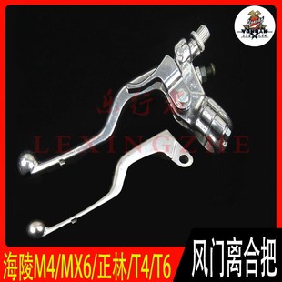 海陵M4 MX6越野摩托车配件风门离合把手总成华阳T4T6正林手把拉杆