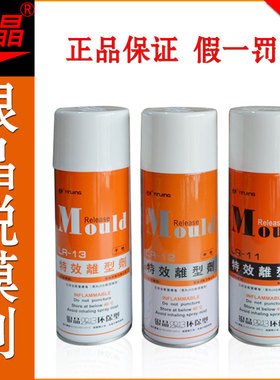 银晶脱模剂 油性中性干性 离型剂 清洗剂 顶针油 绿色白色防锈油
