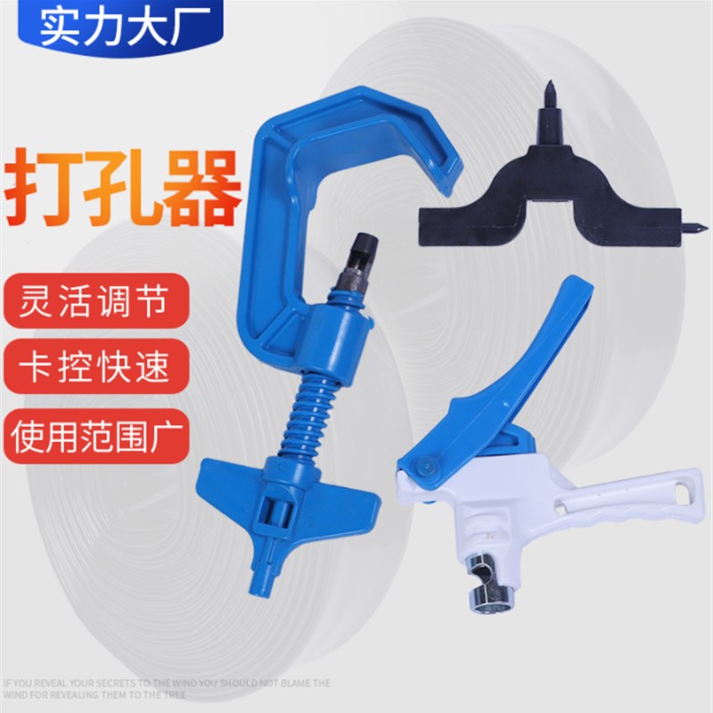 滴灌带微喷带装用打孔器 微喷主管软带软管打孔开孔器 旁通打孔器