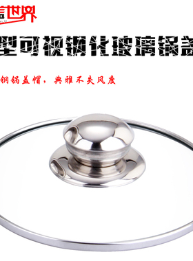 22 23 24 25 26 27 28 29 30 31 32cm防烫耐摔透明钢化玻璃锅盖