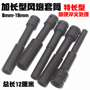 高碳钢 风炮套筒头子加长型内六角套筒 12.5接口 特长型 2分之1