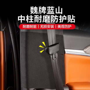 23款魏牌蓝山内饰改装安全带防撞贴B柱副驾储物盒座椅防踢保护贴