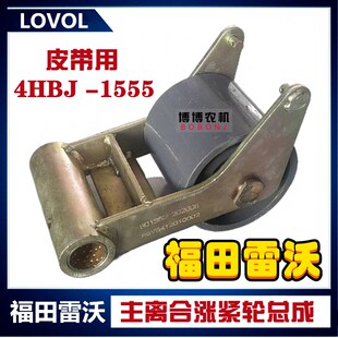福田雷沃收割机配件RG50脱粒主离合张紧轮总成4HBJ1555皮带涨紧轮