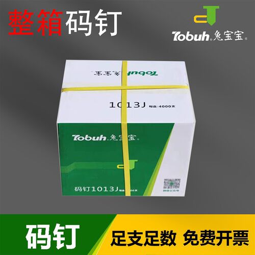 兔宝宝码钉整箱 工业用小码钉 U型钉 门型钉1010 1013 419 422J