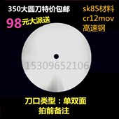 切布大圆刀 分切机圆刀片 橡胶捆条机大圆刀片自动切台机圆形刀片
